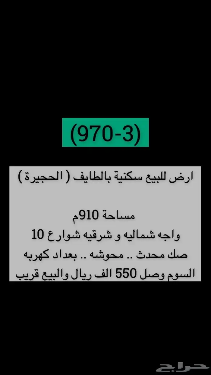 متوفر اراضي وعمائر وفلل وكل العقارات بالطايف وضواحيها 5