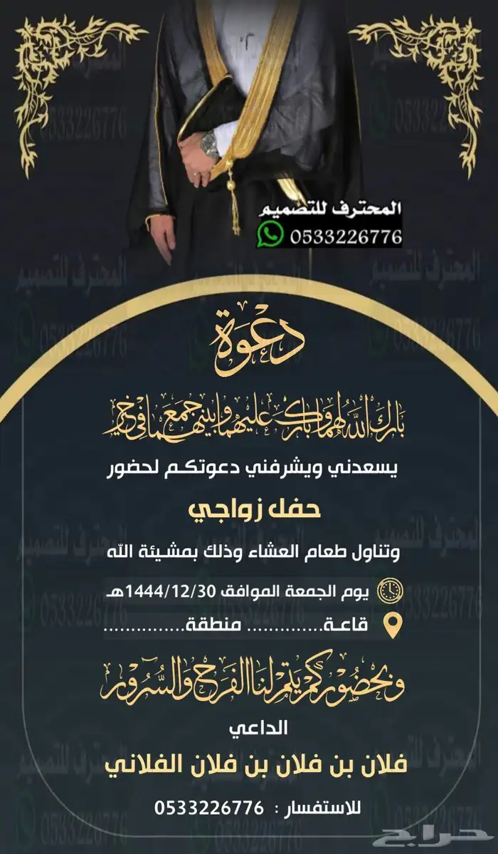 دعوة زواج الألكترونية مميزة بارخص سعر وتسليم فوري 89