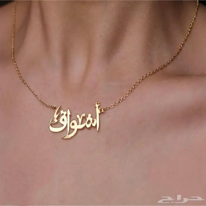 سلسال تفصيل بالاسم عرض 95 0