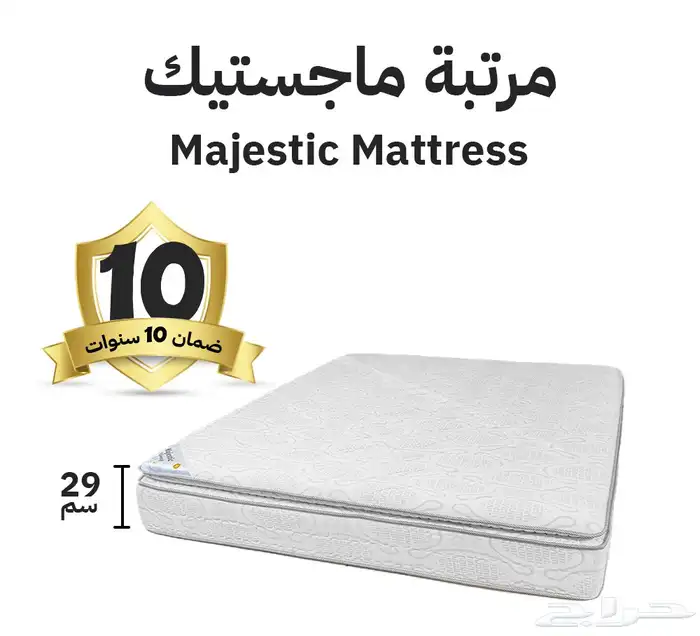 مرتبة ماجستيك بلباد الغني عن التعريف بسعر خاص 0