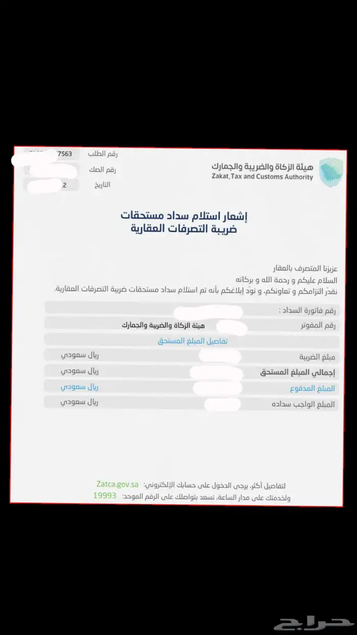 اضافة الرقم الضريبي للعقار 1