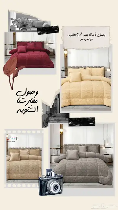 مفرش سرير شتوي 0