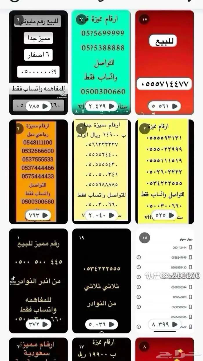 ارقام مميزة للبيع 05666.666 و 0500.000 و 0555.5500 8