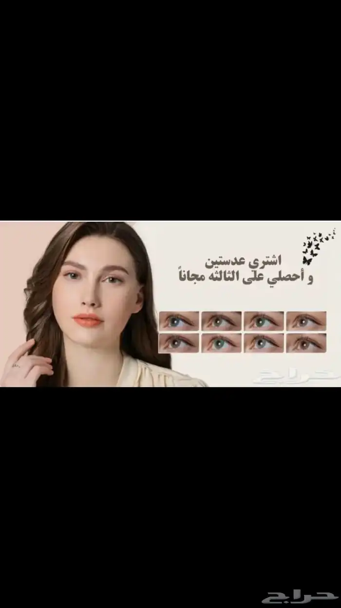 متجر آي را لبيع عدسات لاصقة تجميلية 2