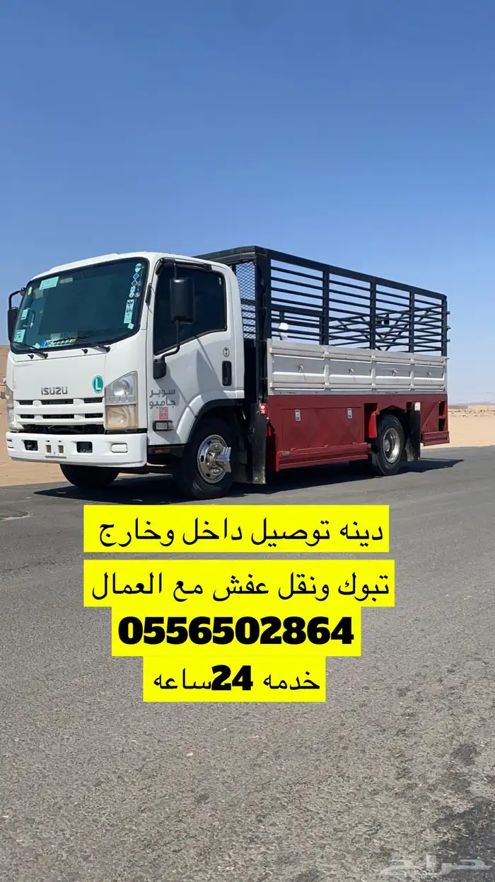 دينه توصيل نيوم ضبا وضواحيها 0