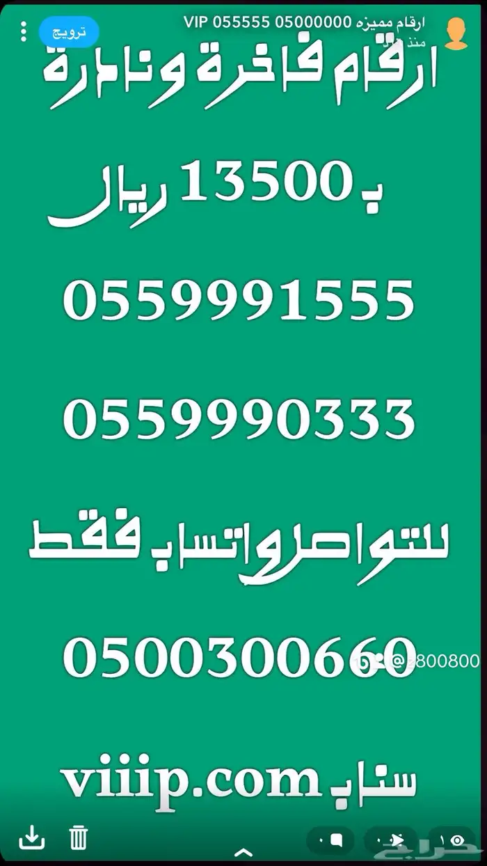 ارقام مميزة للبيع 05666.666 و 0500.000 و 0555.5500 2
