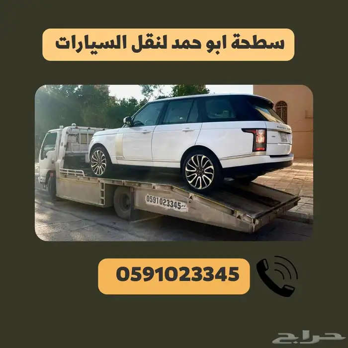 أقرب سطحة نقل سيارات بريده 1