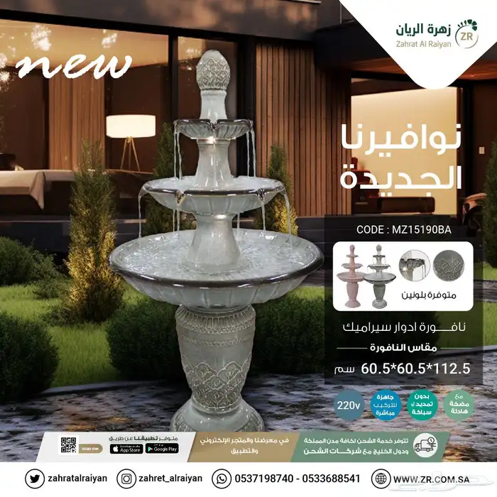 نوافير للبيع 0