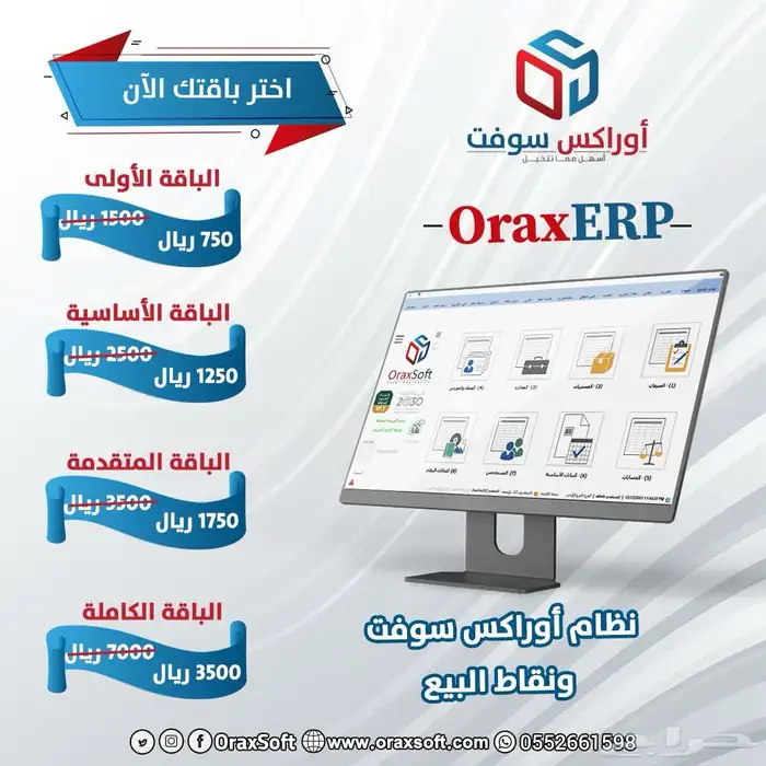 برنامج مبيعات محاسبي متكامل معتمد للمرحله الثانيه 4