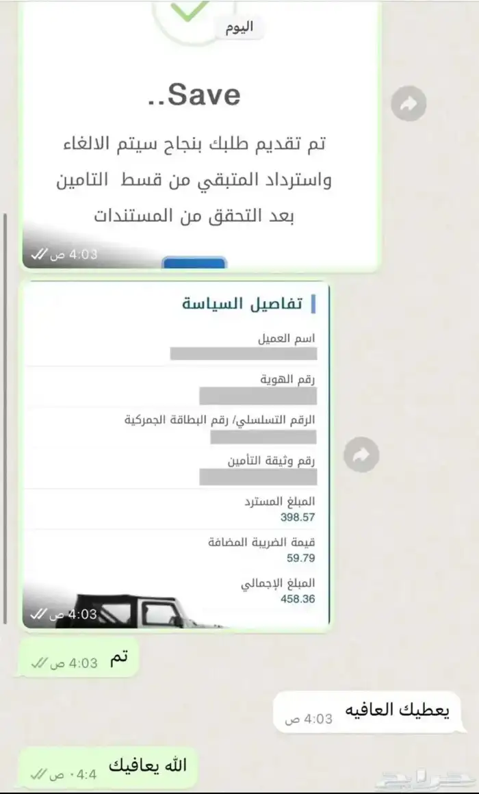 رفع مطالبات جميع شركات التأمين 4