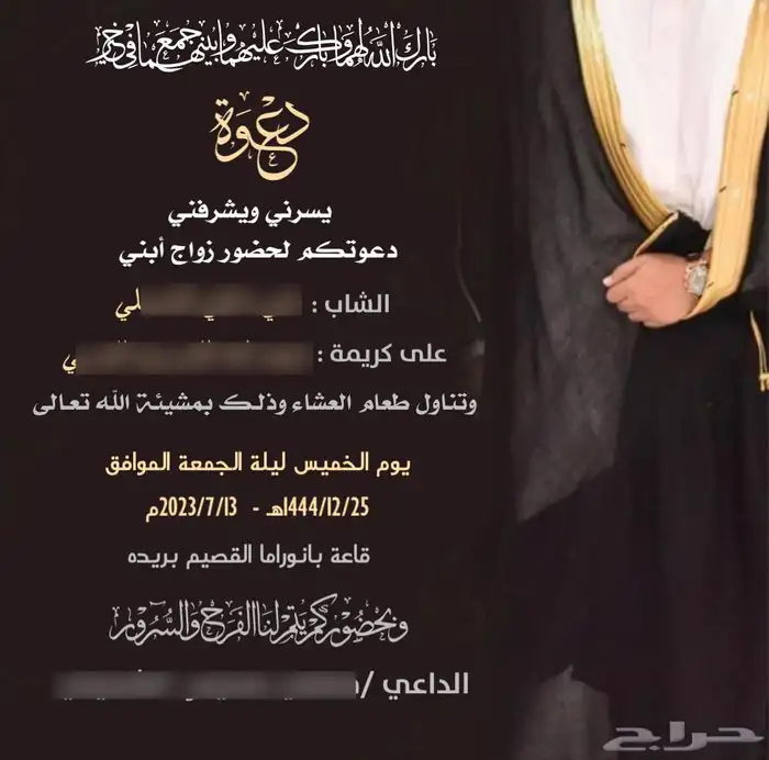 مصممة دعوة زواج الكترونية 5