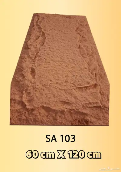 بديل الحجر 60سم   120سم 5