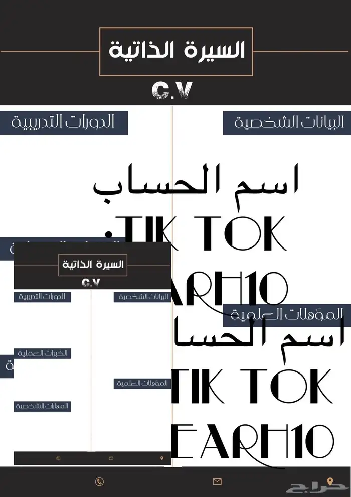 تصميم وانتاج سيره ذاتيه 2025 - 2026 5