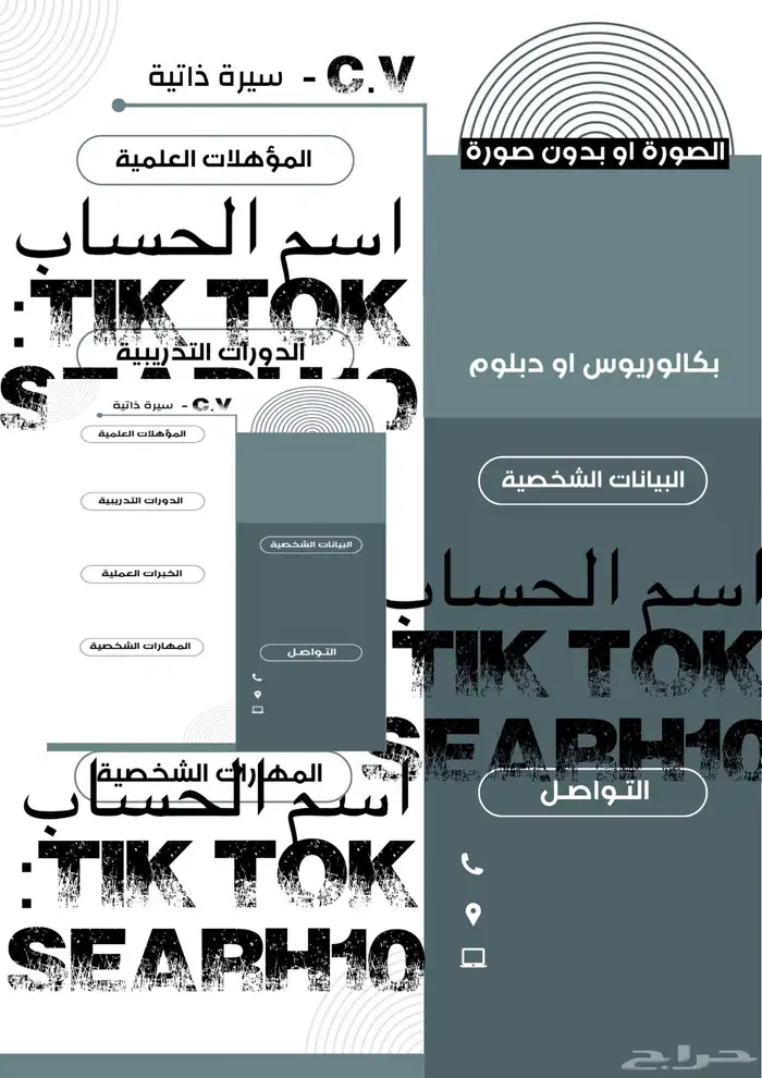 تصميم وانتاج سيره ذاتيه 2025 - 2026 6