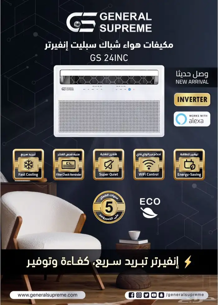 مكيف جنرال سوبريم شباك اسبليت 18-24 1