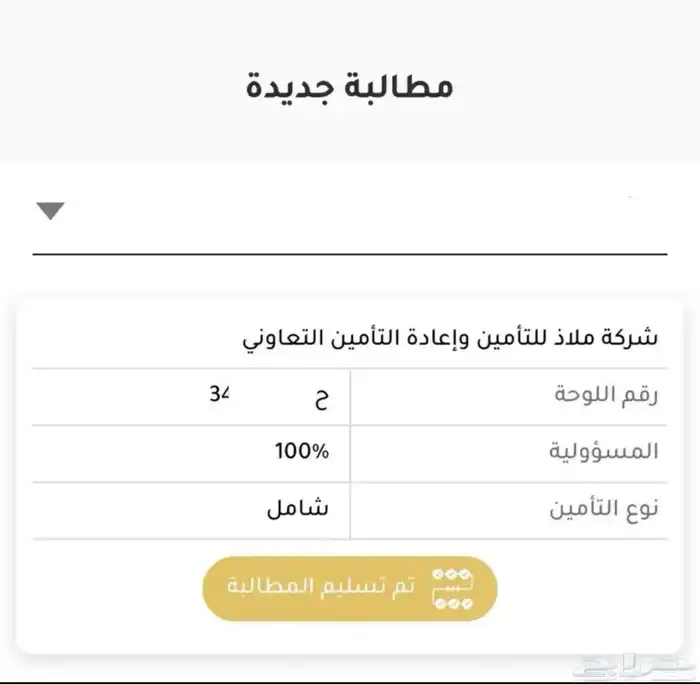 رفع مطالبات جميع شركات التأمين 2