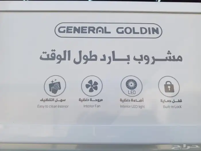 ثلاجه عرض بابين جنرال جولدن 2