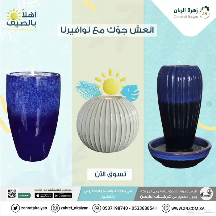نوافير للبيع 1