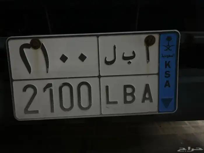 لوحة مميزيه رقم ومعنى (أ ب ل 2100) 1