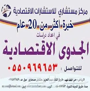 مكتب دراسة جدوى اقتصادية معتمد 0