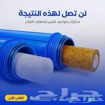 عروض وخصومات لعملاء حراج فلاتر تحليه مياه فلاتر خزانات 5