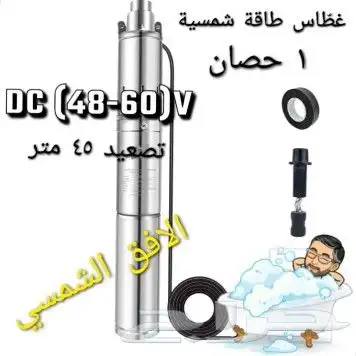 غطاس طاقه شمسيه 1 حصان 0