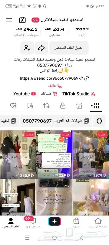 استديو تنفيذ شيلات زفات مناسبات زواج مدح ترحيب زواجات 1