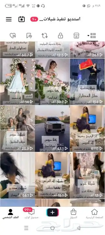 استديو تنفيذ شيلات زفات مناسبات زواج مدح ترحيب زواجات 0