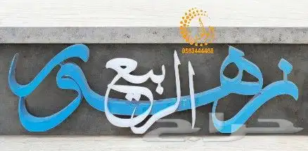 اسماء 3d ثلاثية الأبعاد خشب واكريليك 23