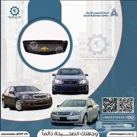 شبك بوليسي كابرس مصبوغ اسود مع علامة ذهبية 2007-2016 0