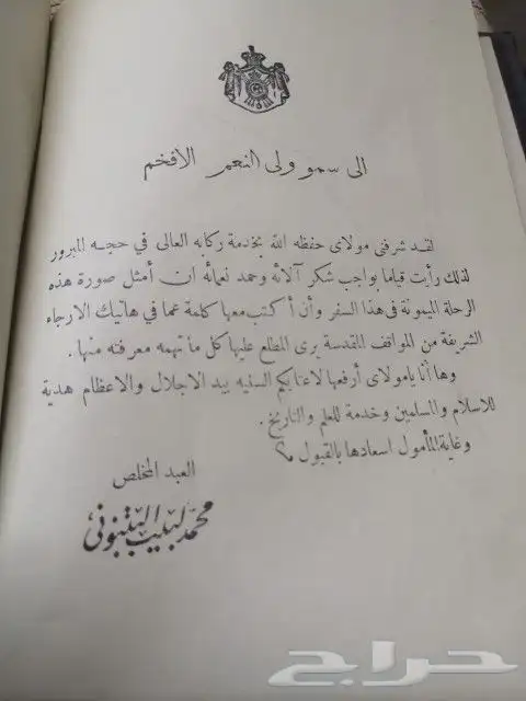 كتاب الرحله الحجازيه 3