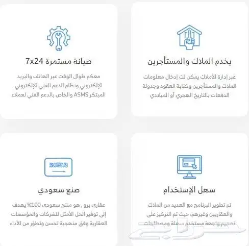 افضل برنامج لادارة العقارات للمكاتب والوسطاء والملاك 14