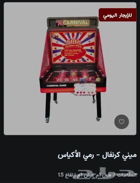 العاب كرنفال 3