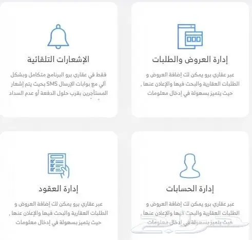 افضل برنامج لادارة العقارات للمكاتب والوسطاء والملاك 7