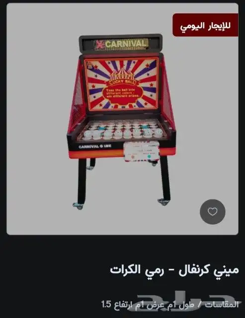 العاب كرنفال 1