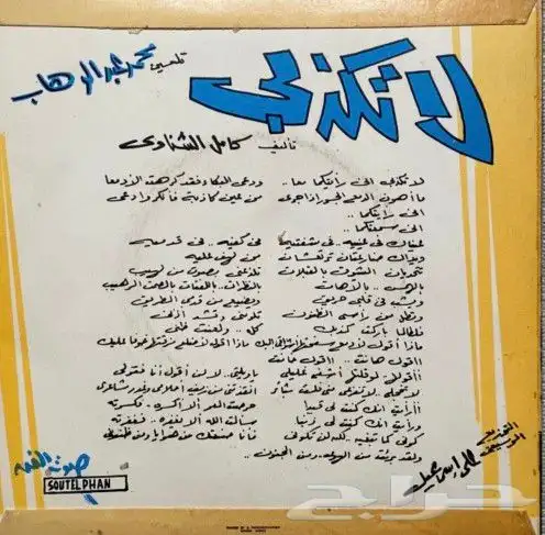 إسطوانة نادرة لنجاة الصغيرة إصدار صوت الفن - اليونان 1962 2
