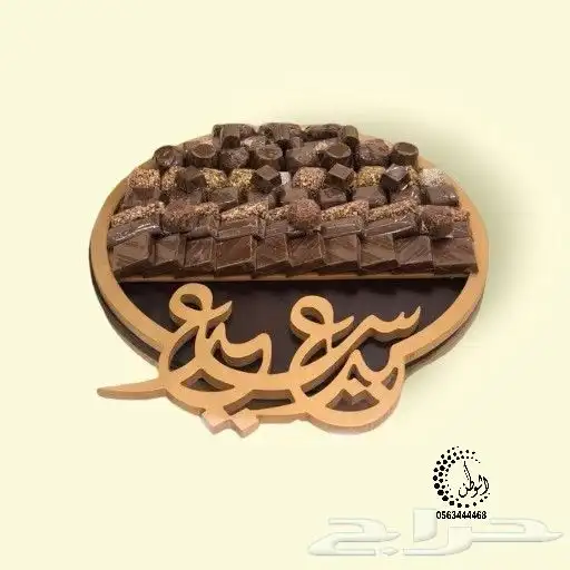 بوكسات وصناديق وصحون العيد خشب و اكريليك 9