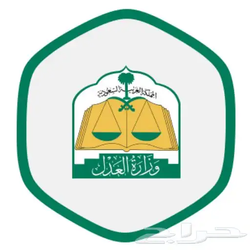 موثق معتمد الطائف (إفراغات عقارية) (وكالات أفراد شركات) 0