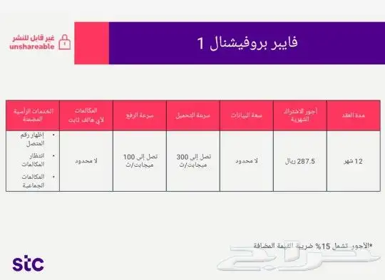 مندوب ألياف بصريه و 5g شركه stc للأعمال فقط يعني شركات ومحل 0