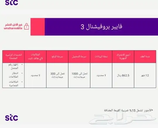 مندوب ألياف بصريه و 5g شركه stc للأعمال فقط يعني شركات ومحل 2