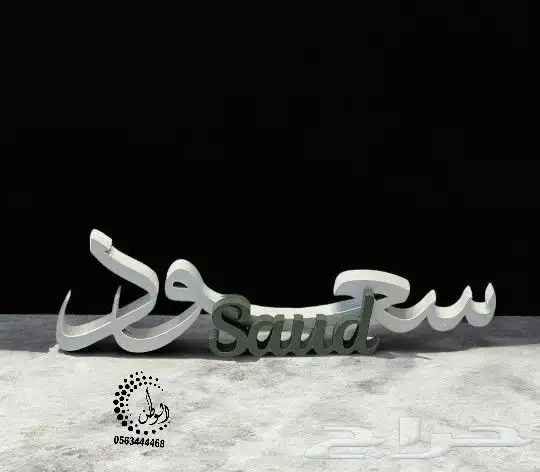 اسماء 3d ثلاثية الأبعاد خشب واكريليك 10