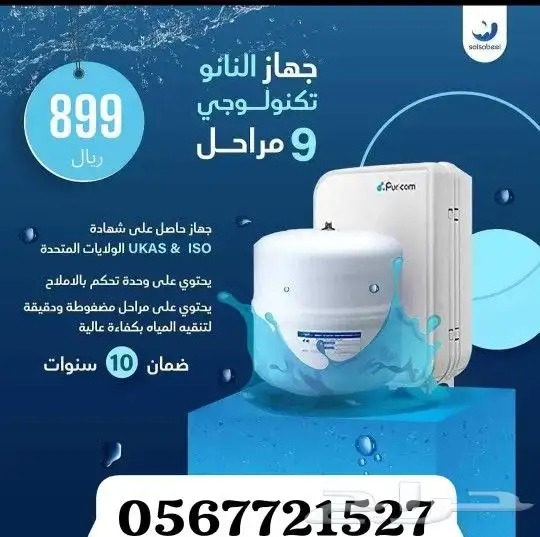 أجهزة تحلية وفلاتر تنقية ومعالجة 9