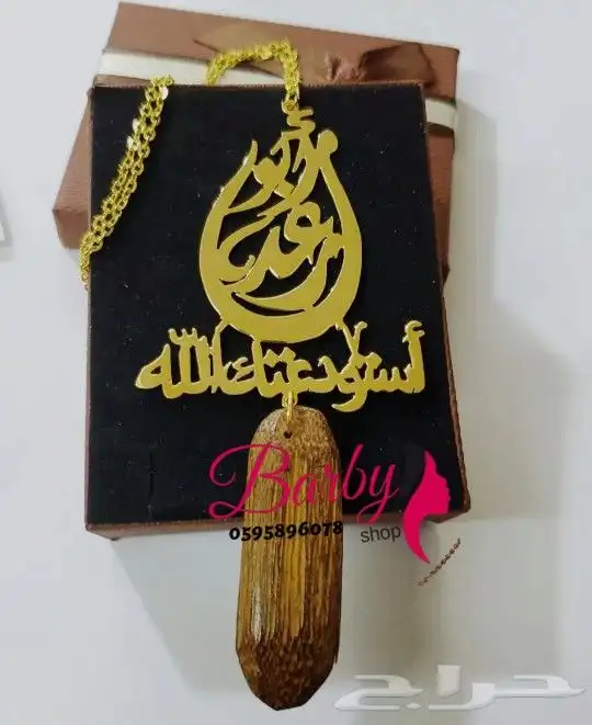 سلاسل مطليه باسماء بماء الذهب عيار 21 47
