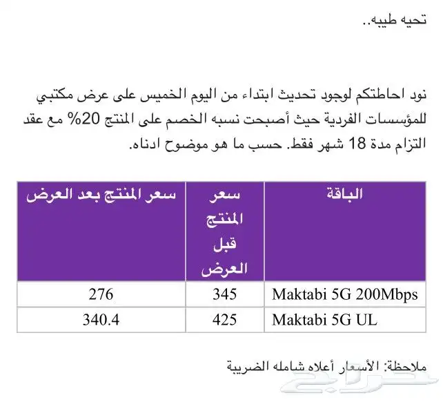 مندوب ألياف بصريه و 5g شركه stc للأعمال فقط يعني شركات ومحل 3