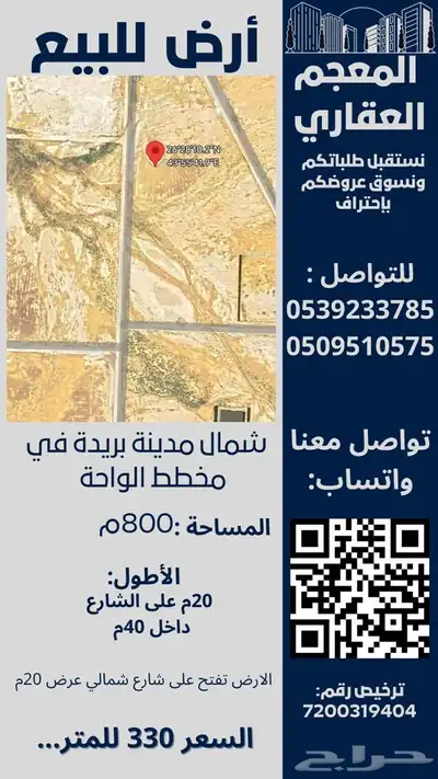 للبيع ارض مخطط الواحة ببريدة 0