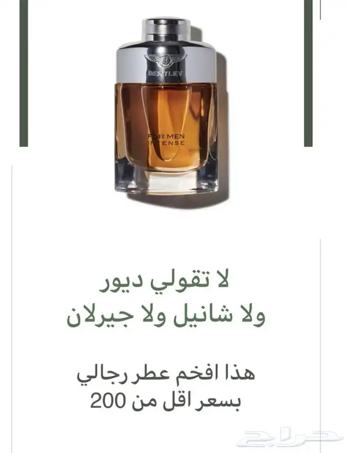 عطر بنتلي انتنس الاصلي 0