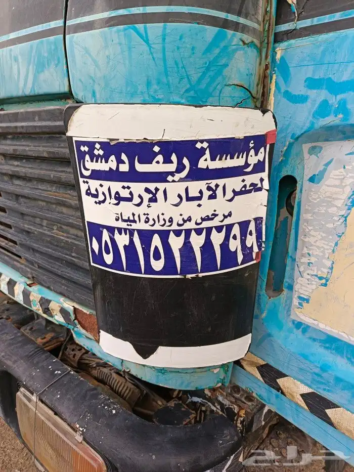 حفر آبار ارتوازية العارضة 0