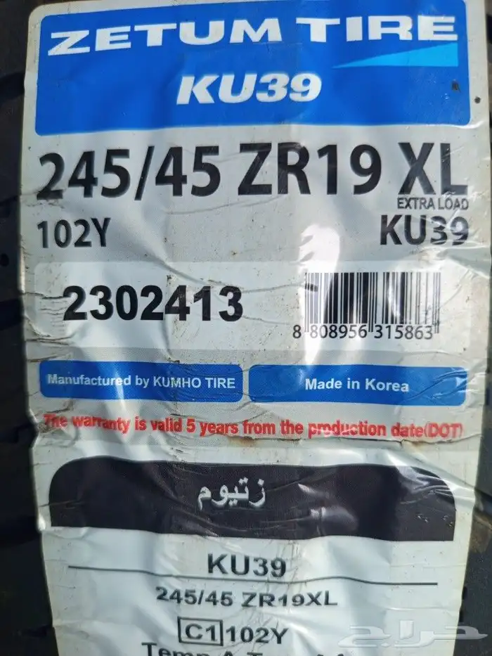 كفرات لكزز 460 كفرات لمبالا كفرات بي ام امامي 245 45 19 2