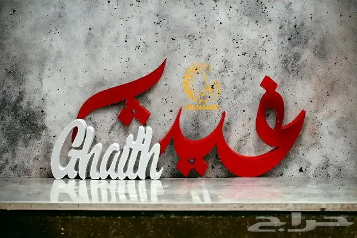 اسماء 3d ثلاثية الأبعاد خشب واكريليك 46