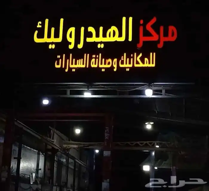 لوحات محلات تجارية حروف باسعار مميزة 2